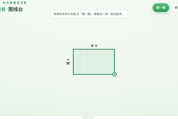 长方形和正方形的周长
